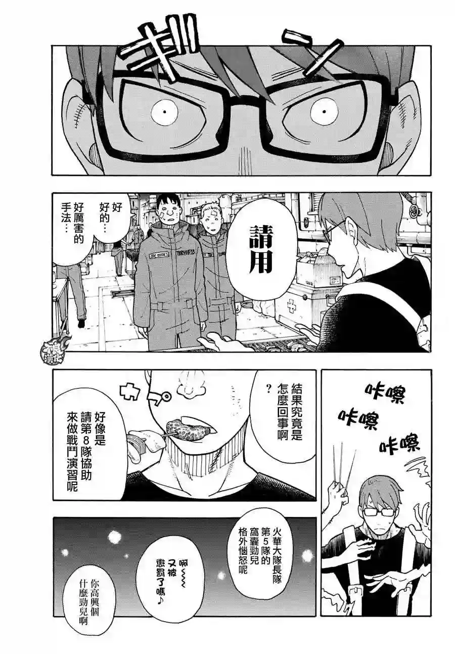 炎炎之消防队第20话 消防教会