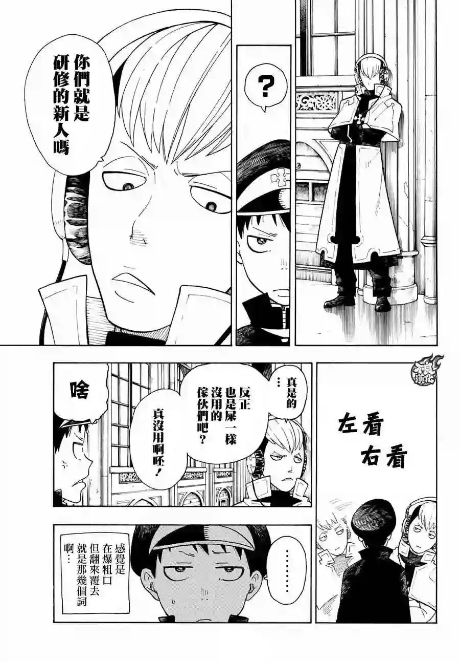 炎炎之消防队第22话 潜入第1队战略