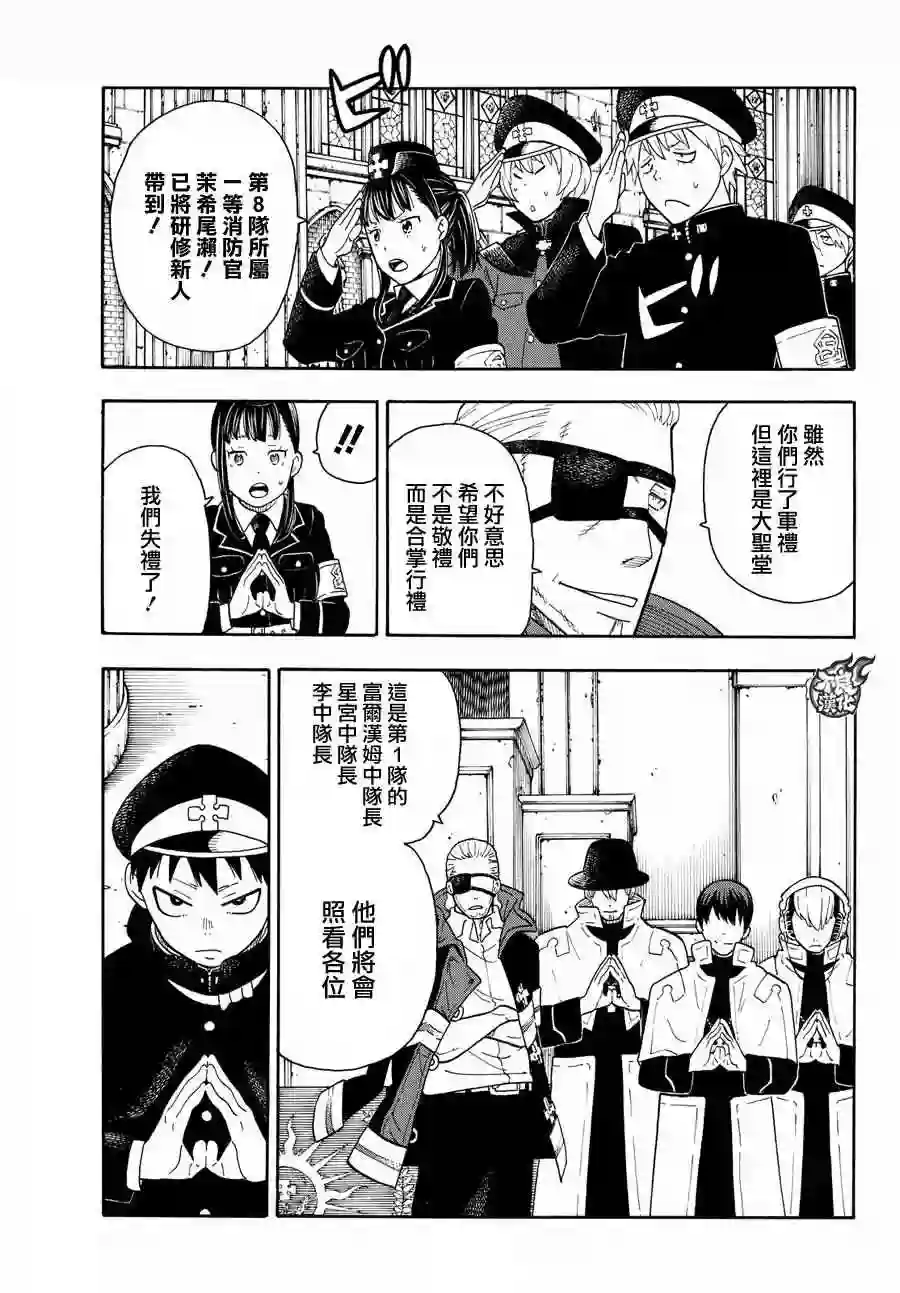 炎炎之消防队第22话 潜入第1队战略