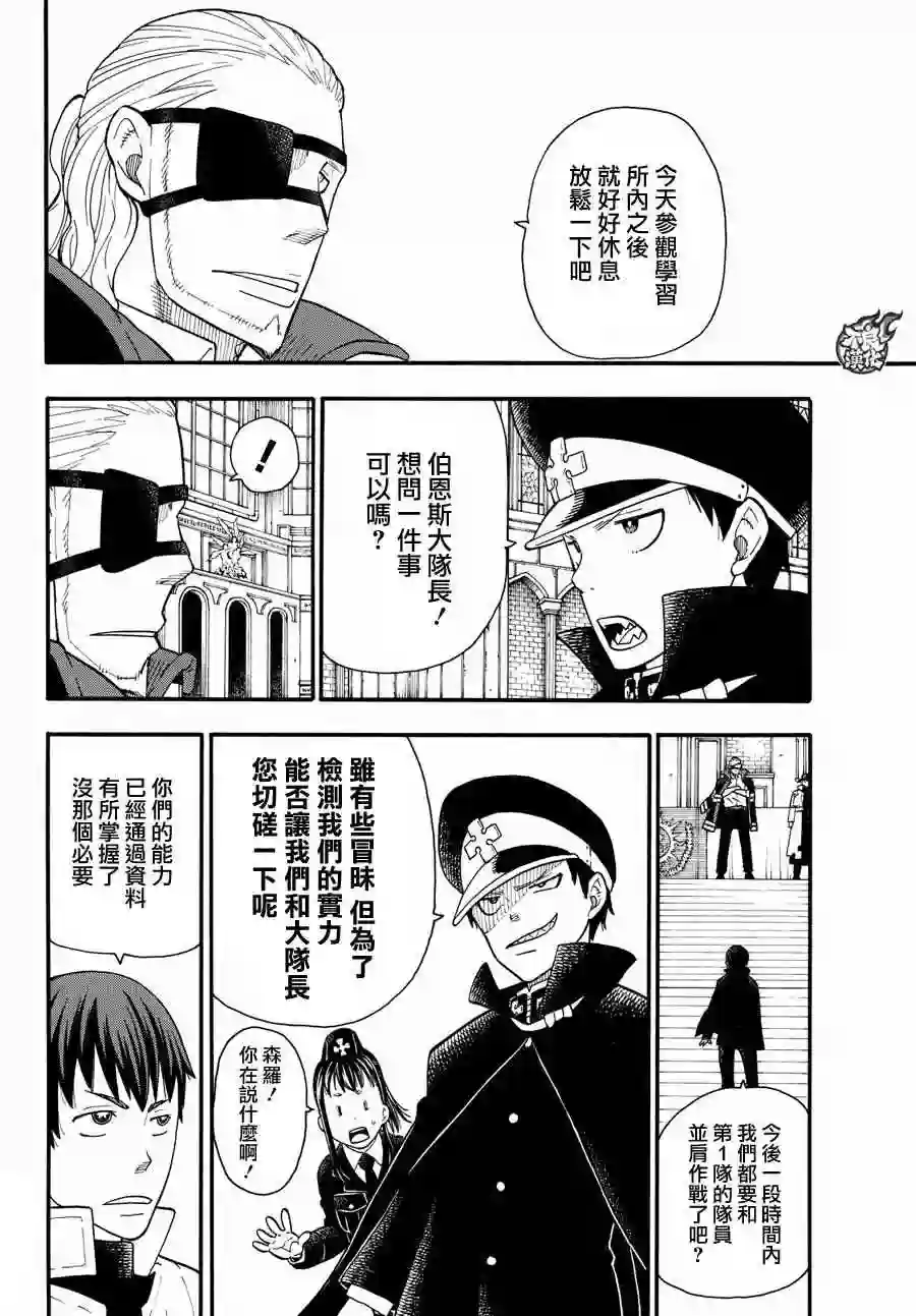 炎炎之消防队第22话 潜入第1队战略