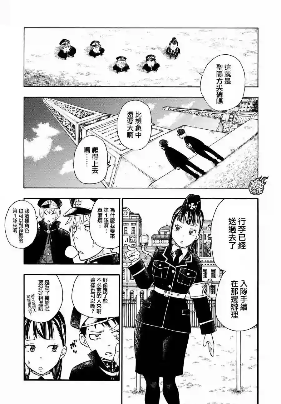 炎炎之消防队第22话 潜入第1队战略