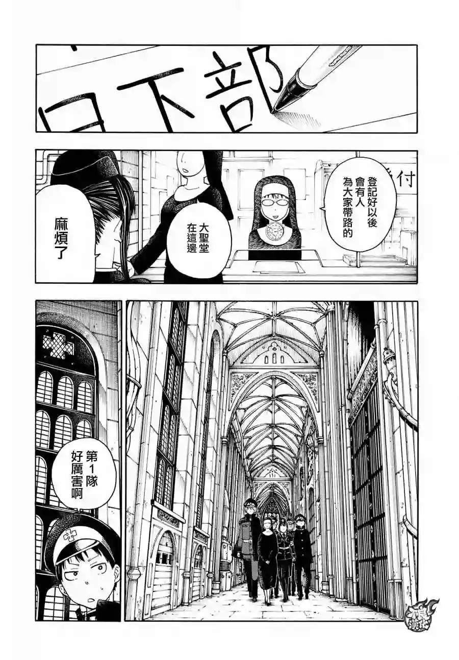 炎炎之消防队第22话 潜入第1队战略