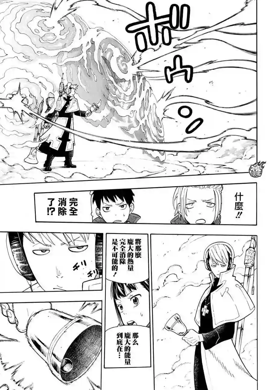 炎炎之消防队第23话 第1队的能力者们