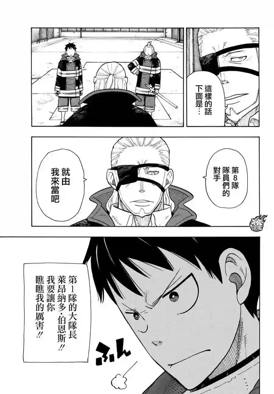 炎炎之消防队第23话 第1队的能力者们