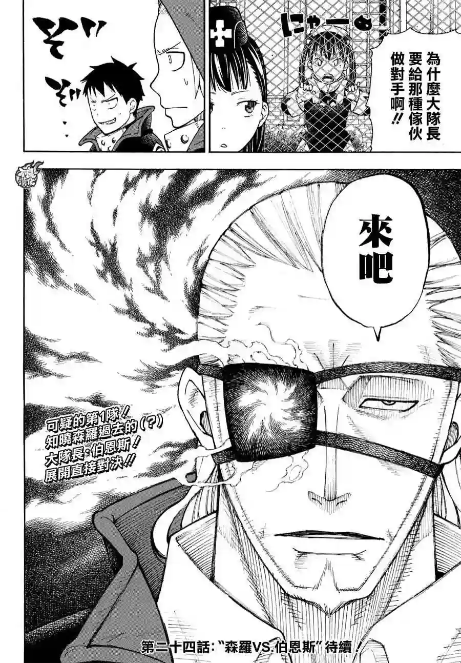 炎炎之消防队第23话 第1队的能力者们