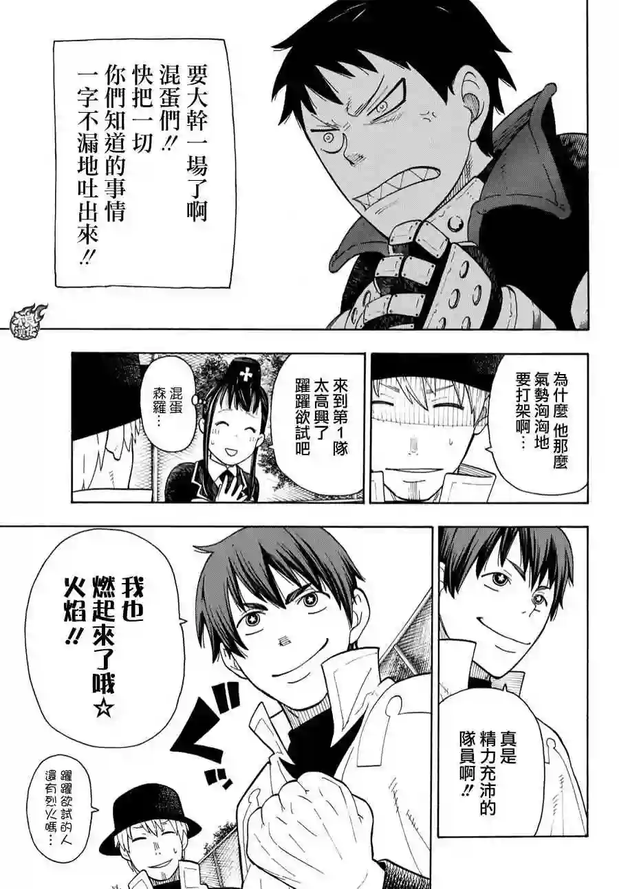 炎炎之消防队第23话 第1队的能力者们