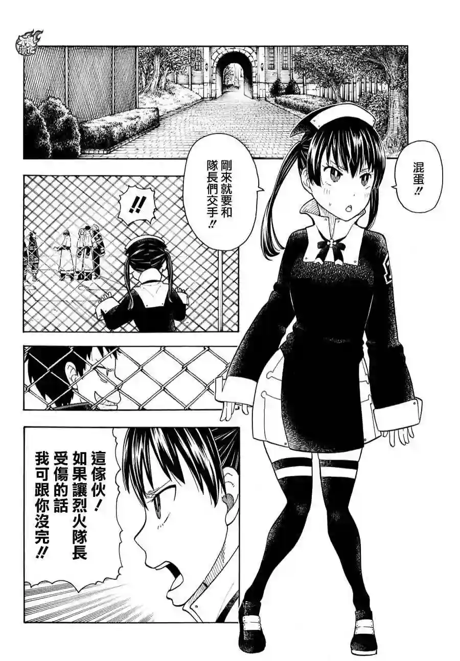 炎炎之消防队第23话 第1队的能力者们