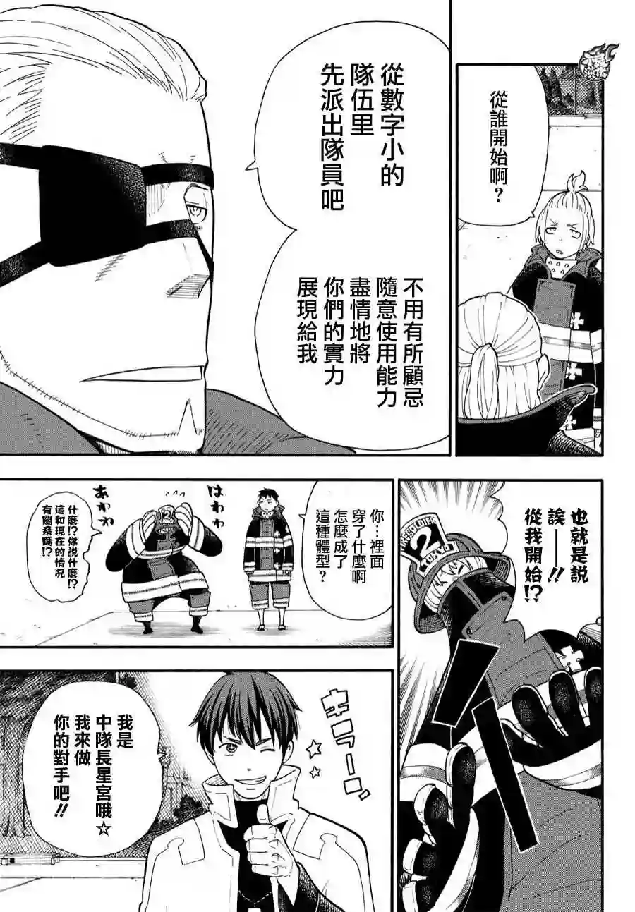 炎炎之消防队第23话 第1队的能力者们