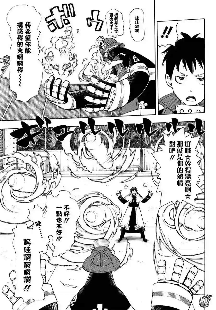 炎炎之消防队第23话 第1队的能力者们