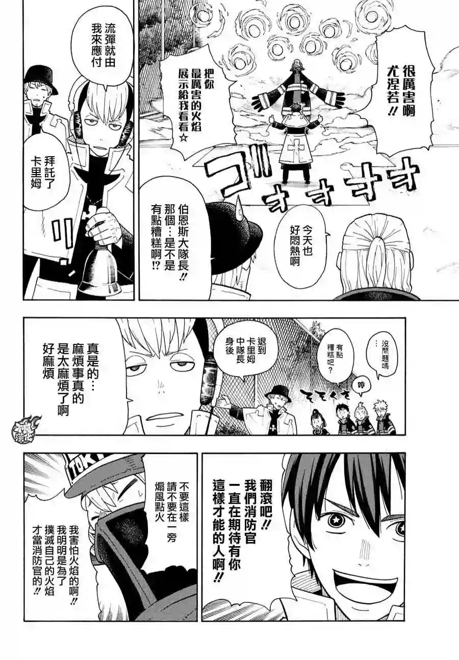 炎炎之消防队第23话 第1队的能力者们