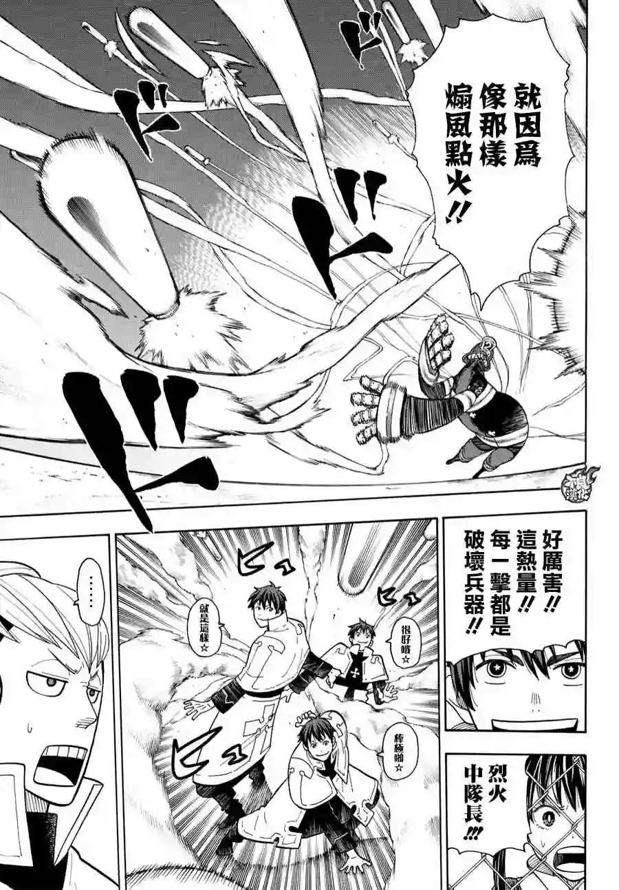 炎炎之消防队第23话 第1队的能力者们