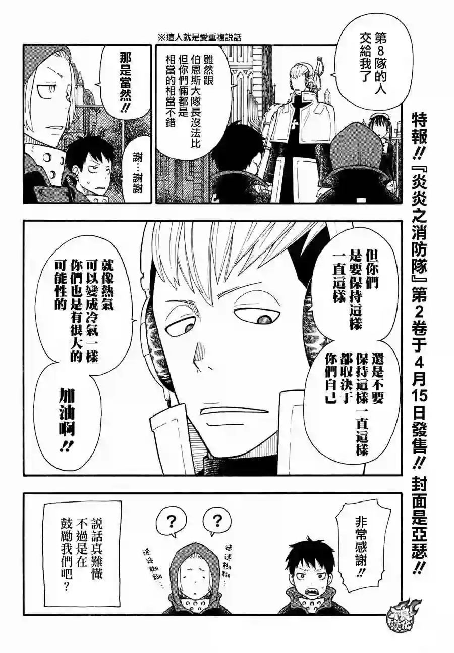 炎炎之消防队第24话 森罗VS罗恩斯