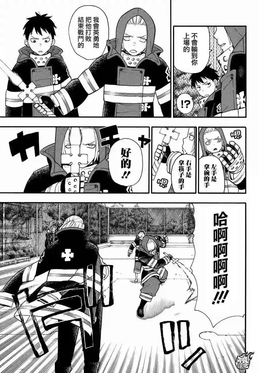 炎炎之消防队第24话 森罗VS罗恩斯