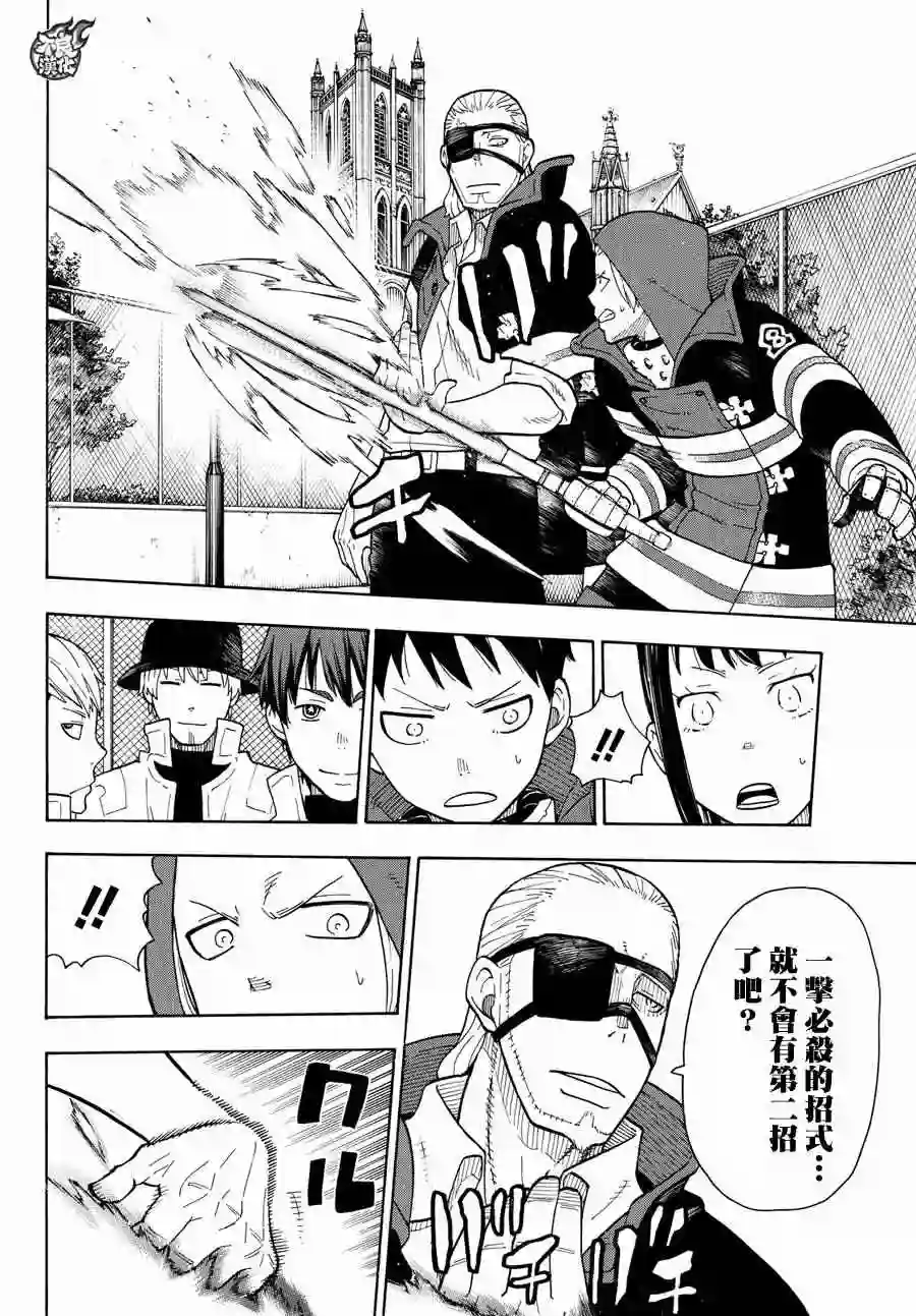 炎炎之消防队第24话 森罗VS罗恩斯