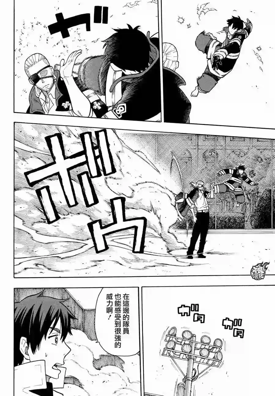 炎炎之消防队第24话 森罗VS罗恩斯