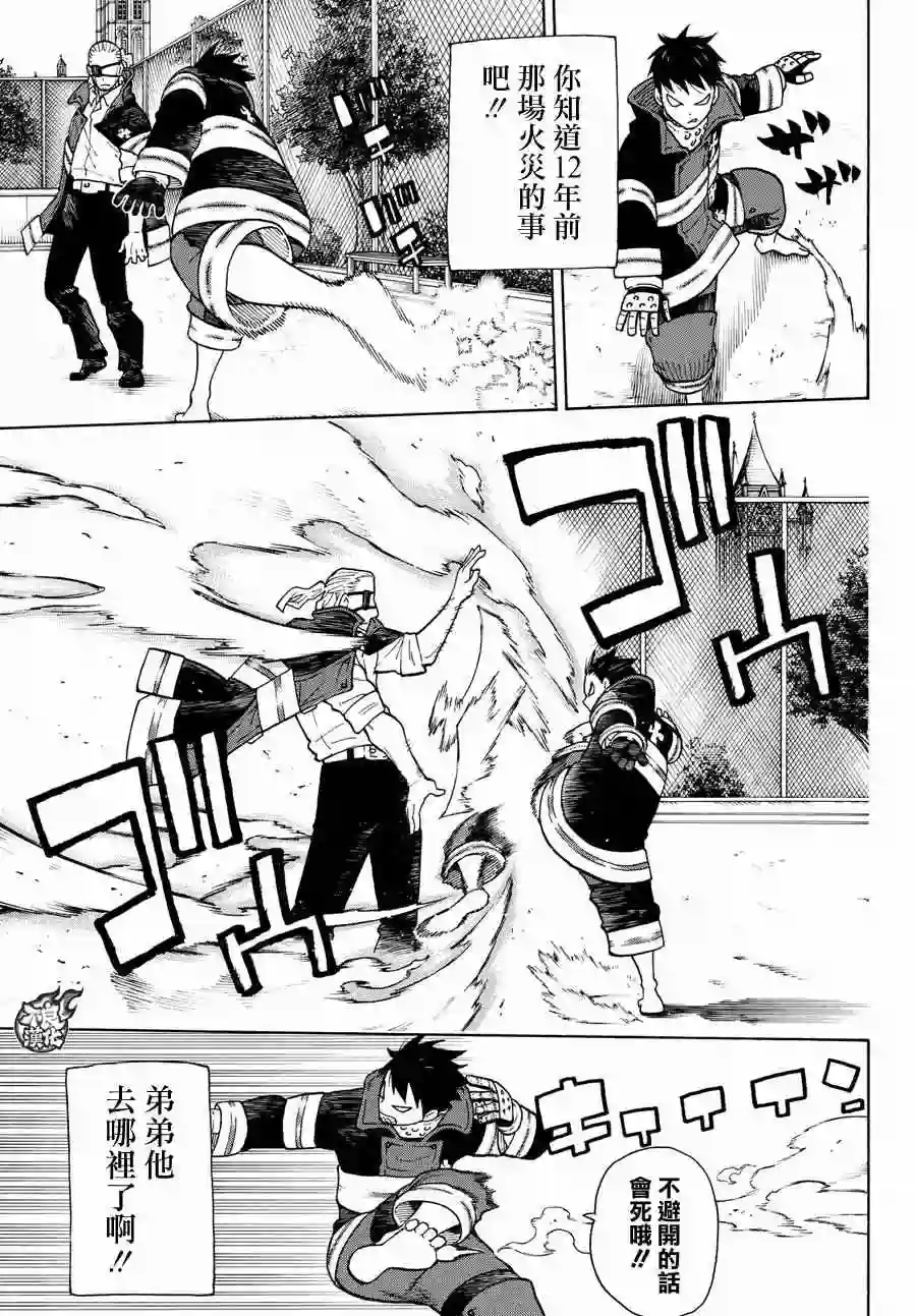 炎炎之消防队第24话 森罗VS罗恩斯