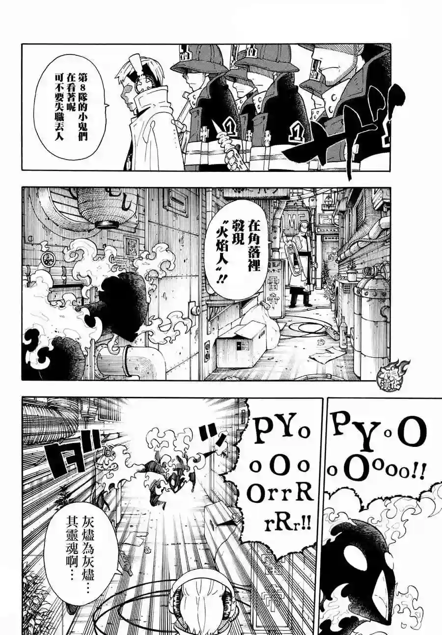 炎炎之消防队第25话 追踪犯人