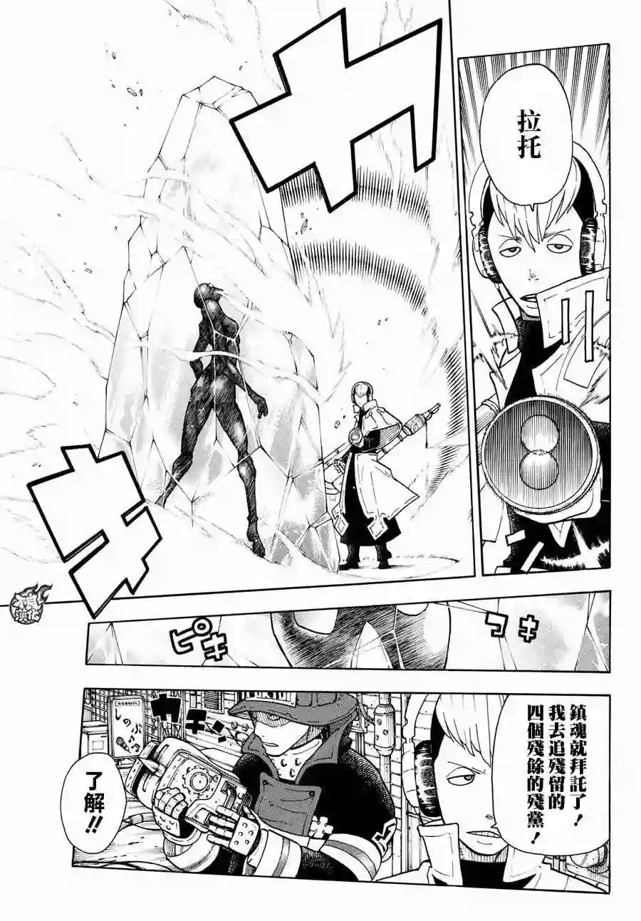 炎炎之消防队第25话 追踪犯人