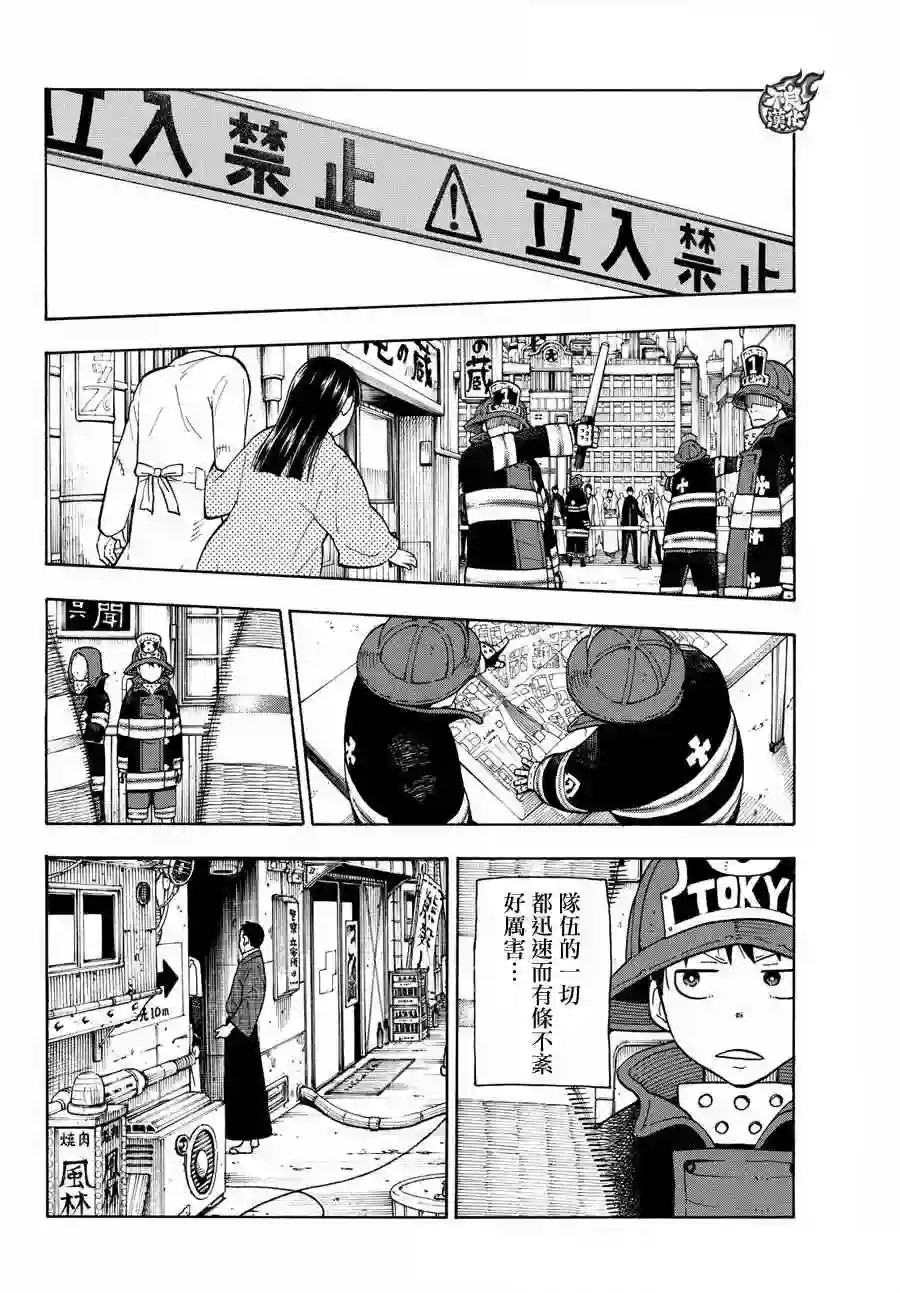 炎炎之消防队第25话 追踪犯人