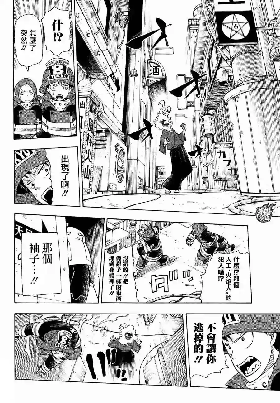 炎炎之消防队第25话 追踪犯人