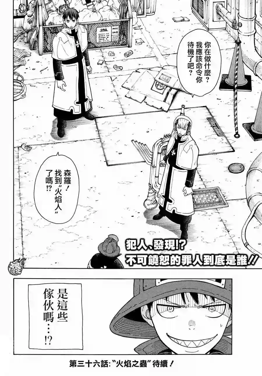 炎炎之消防队第25话 追踪犯人