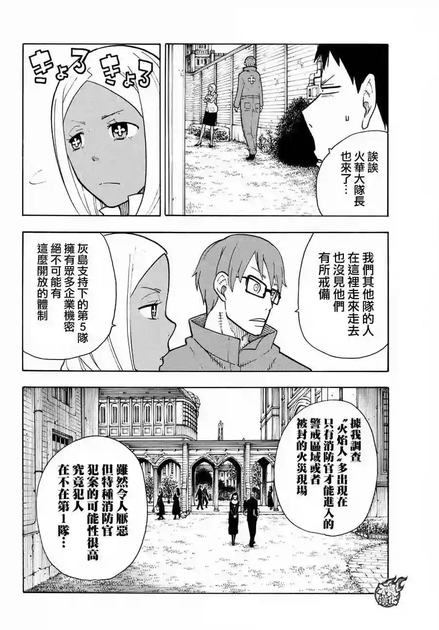 炎炎之消防队第25话 追踪犯人