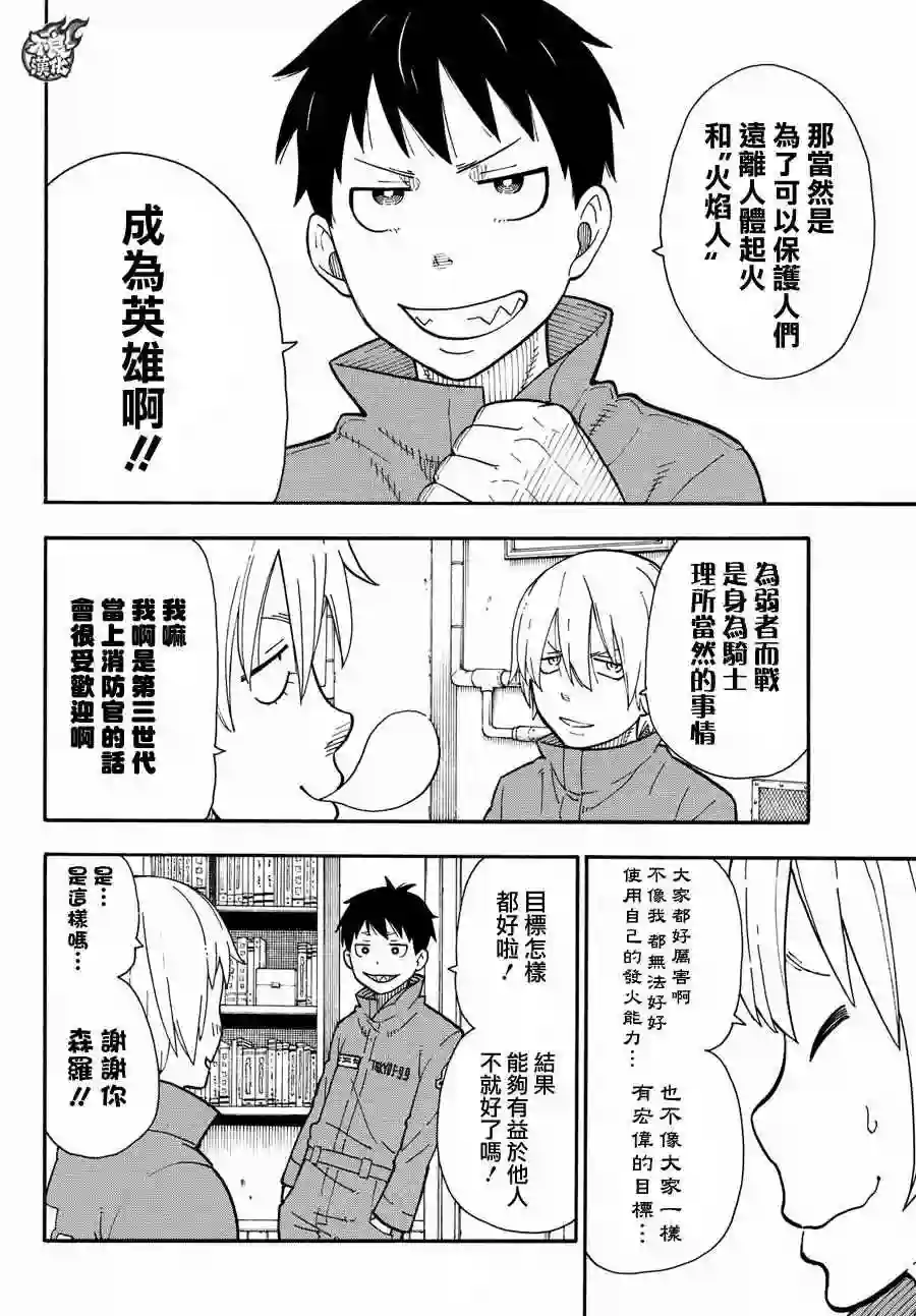 炎炎之消防队第25话 追踪犯人