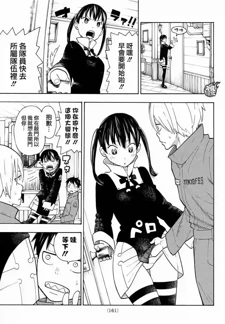 炎炎之消防队第25话 追踪犯人