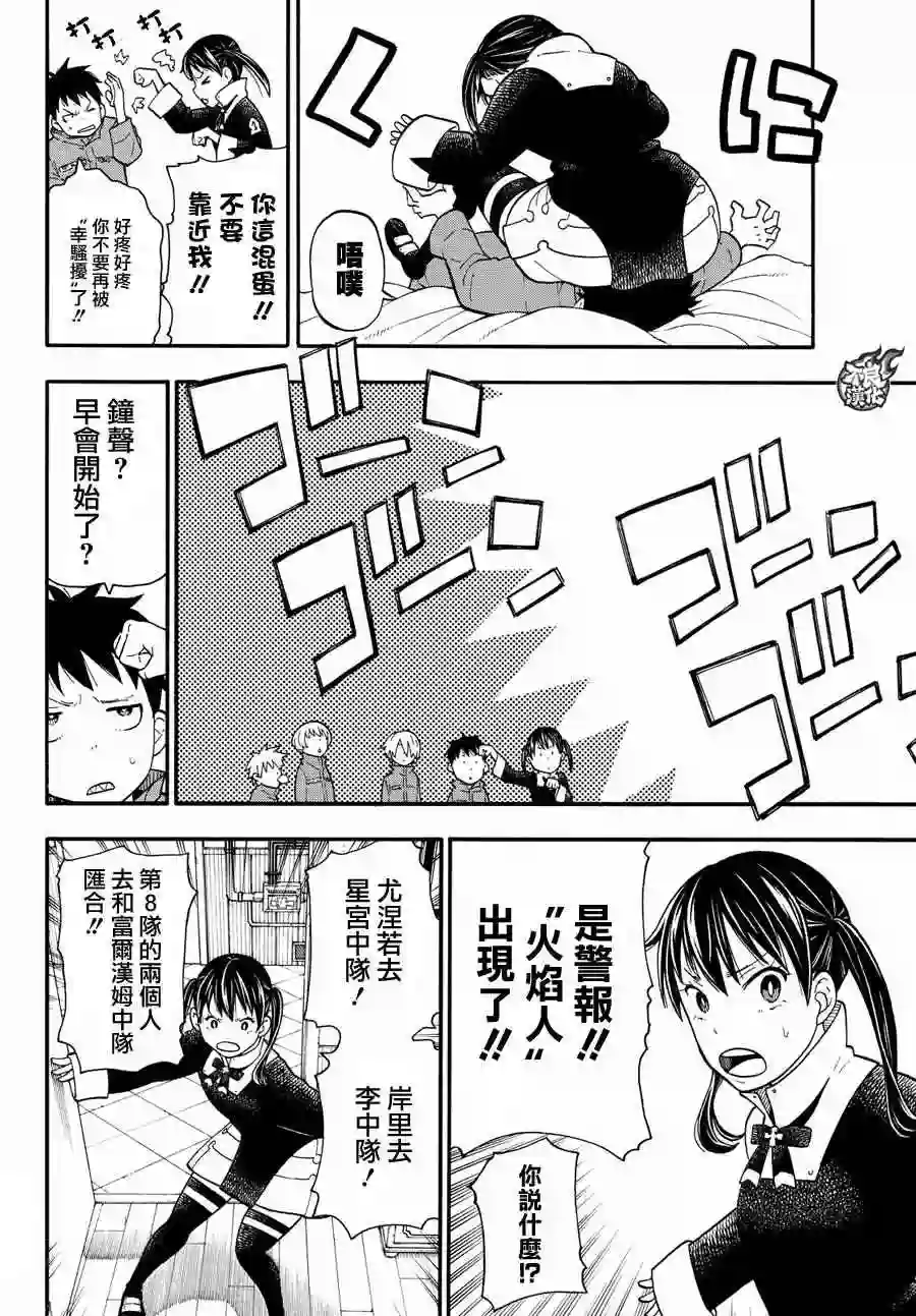 炎炎之消防队第25话 追踪犯人