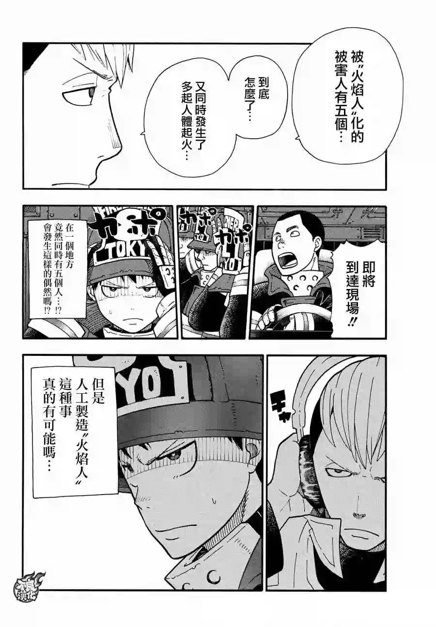 炎炎之消防队第25话 追踪犯人