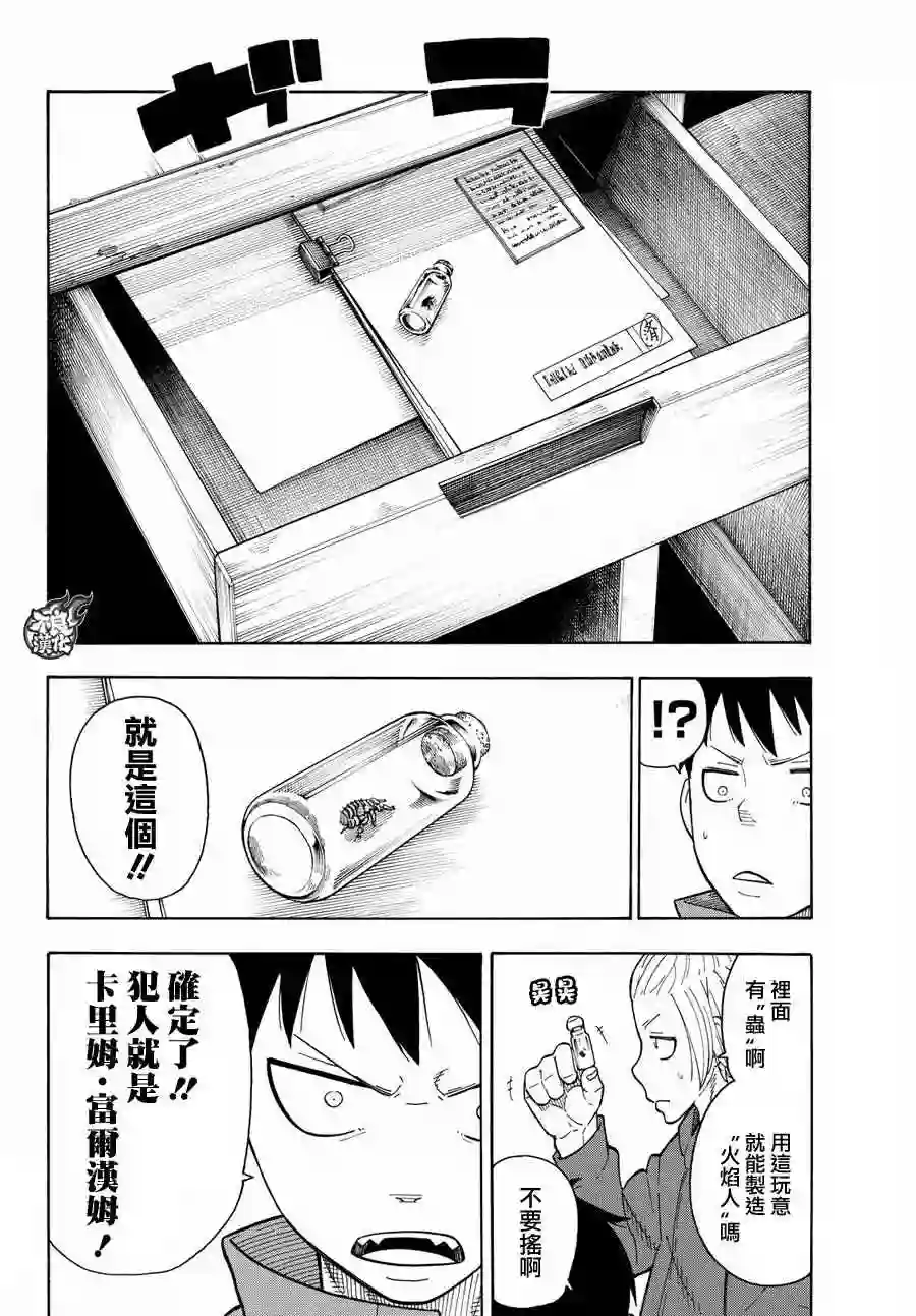 炎炎之消防队第26话 火焰之虫