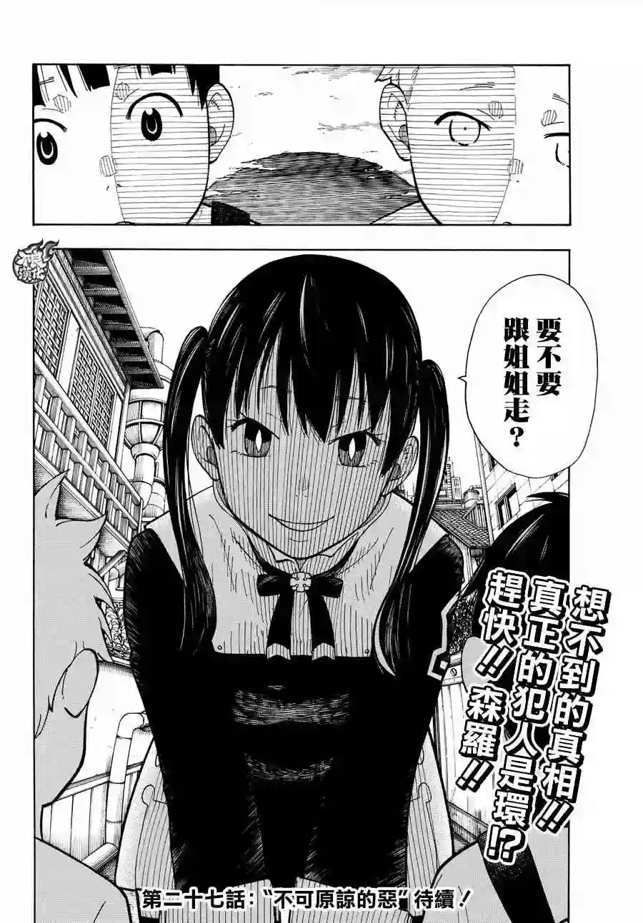 炎炎之消防队第26话 火焰之虫