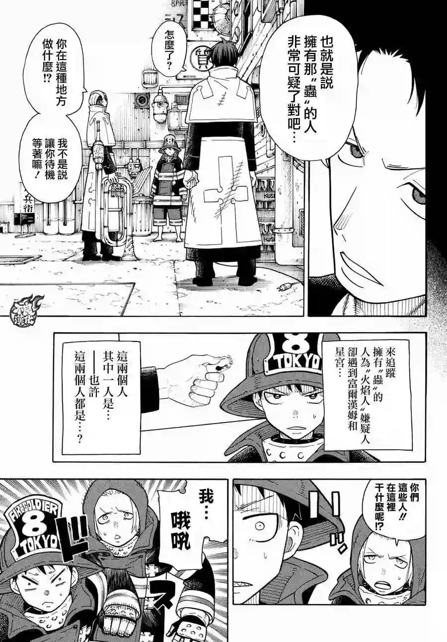 炎炎之消防队第26话 火焰之虫