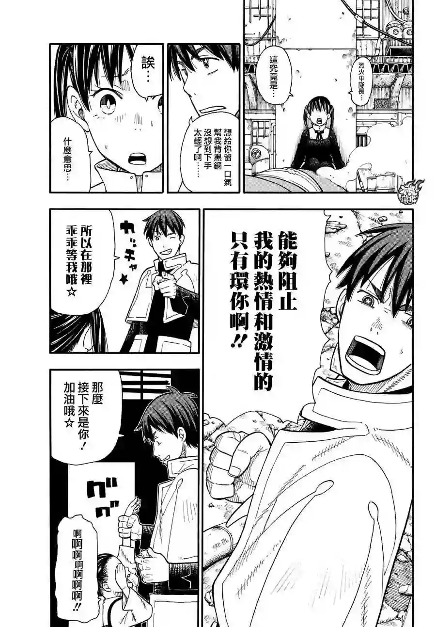 炎炎之消防队第27话 不可原谅的恶