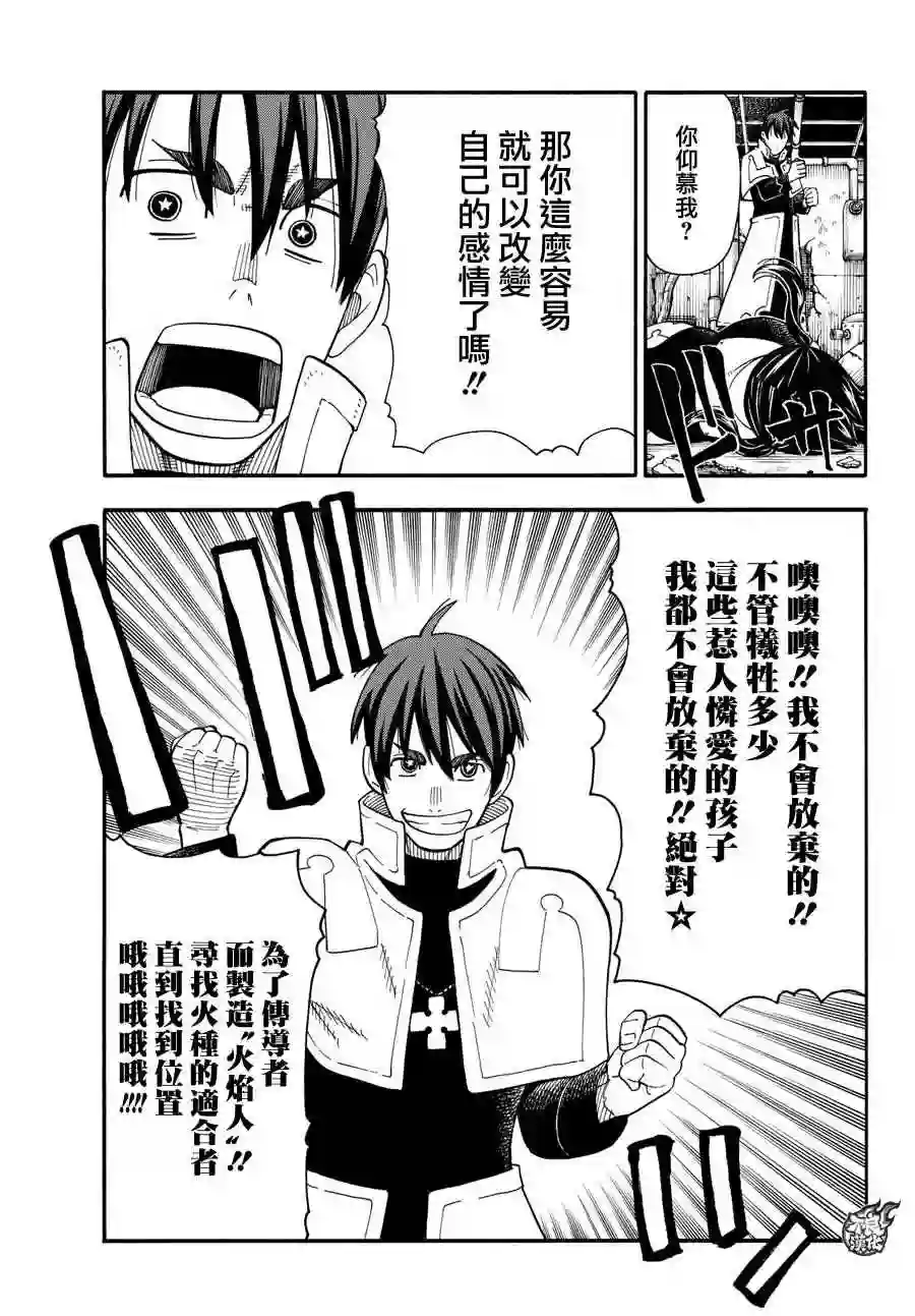 炎炎之消防队第27话 不可原谅的恶