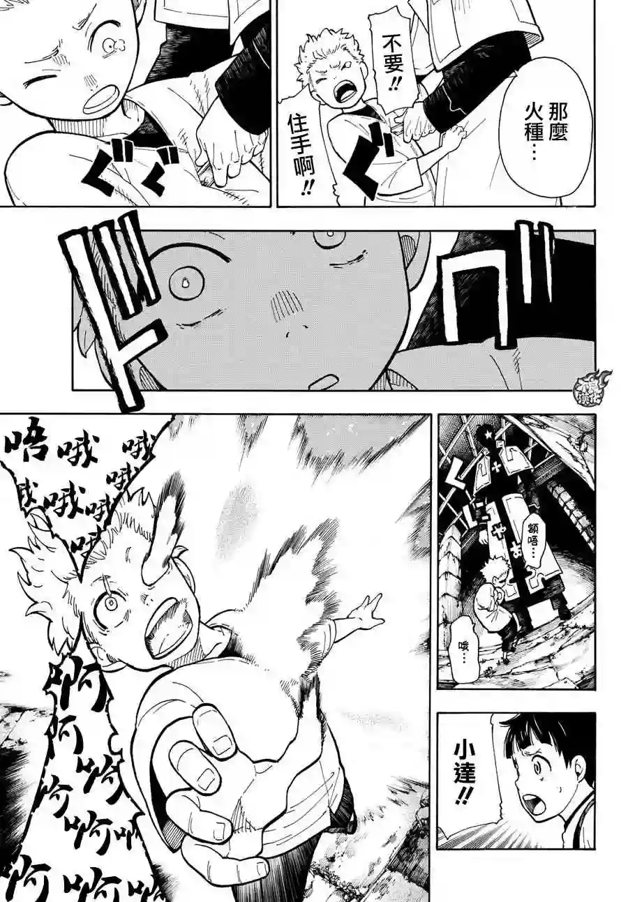 炎炎之消防队第27话 不可原谅的恶