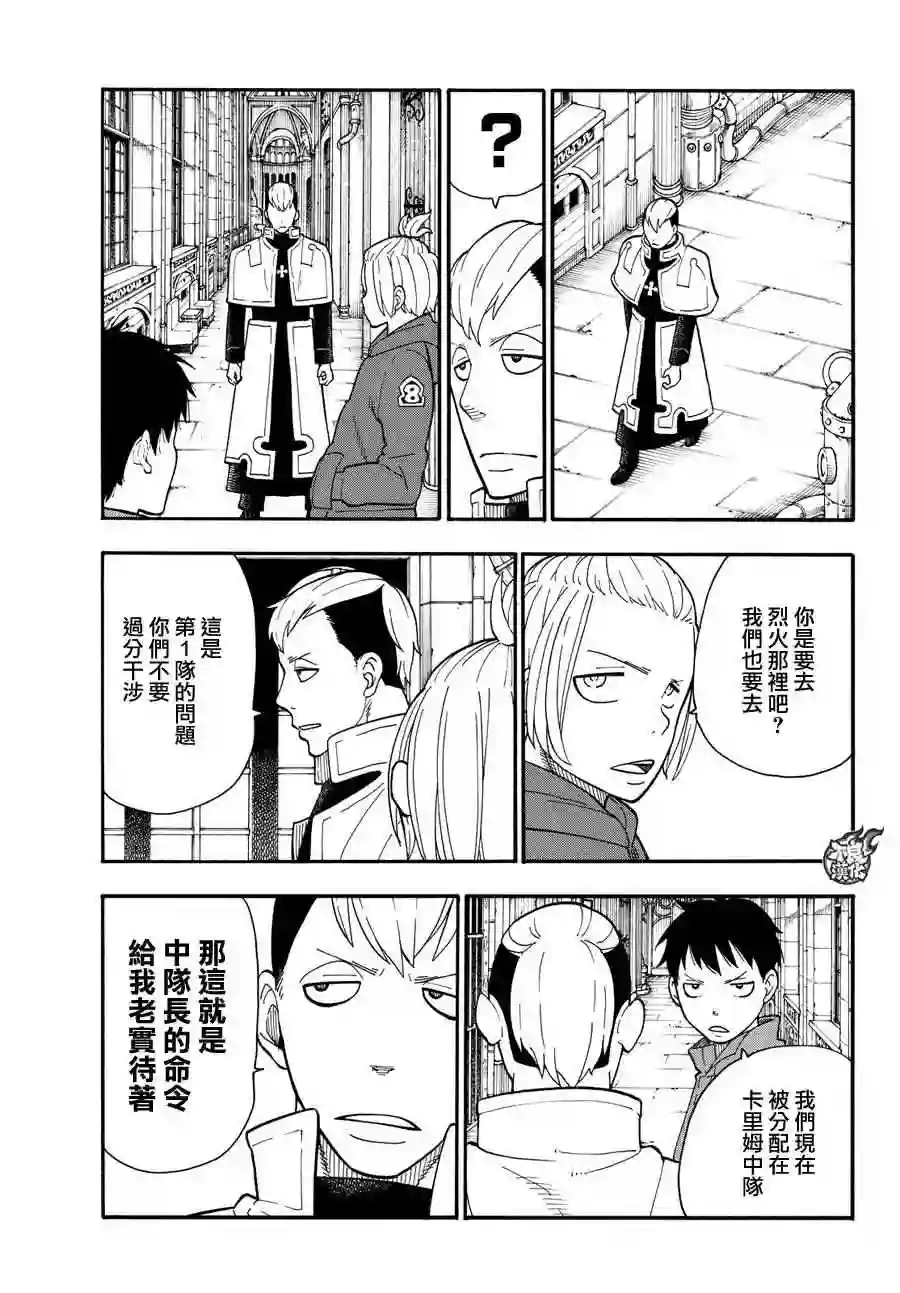 炎炎之消防队第27话 不可原谅的恶