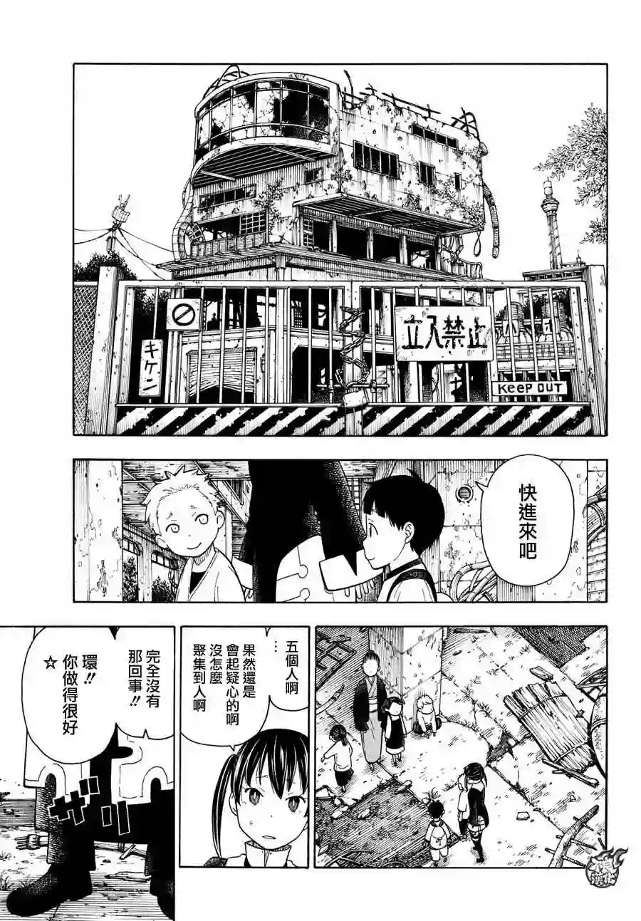 炎炎之消防队第27话 不可原谅的恶