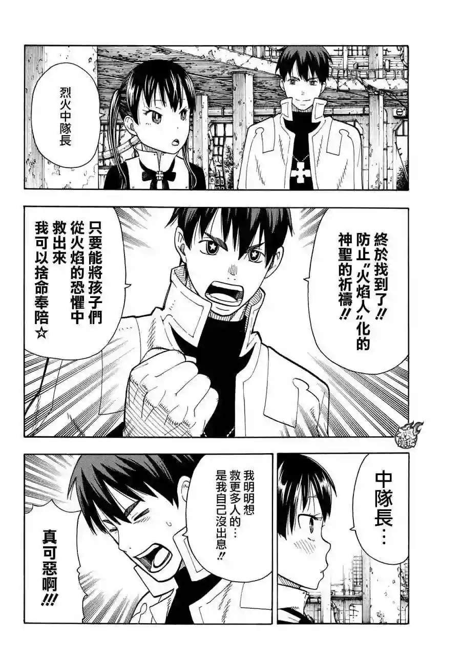 炎炎之消防队第27话 不可原谅的恶