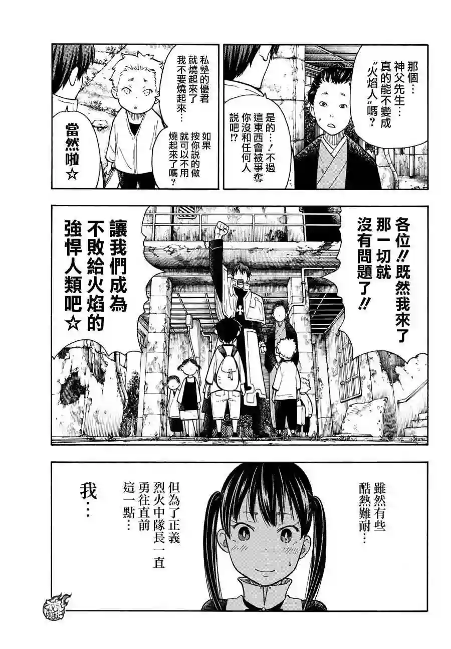 炎炎之消防队第27话 不可原谅的恶