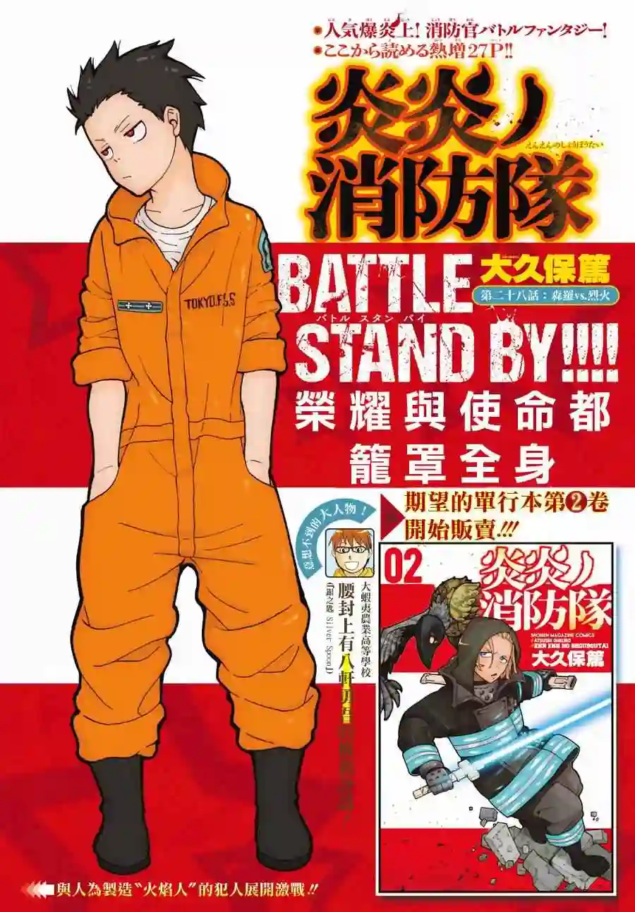 炎炎之消防队第28话 森罗VS烈火