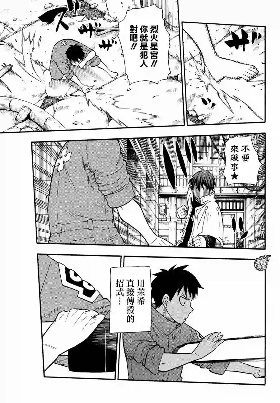 炎炎之消防队第28话 森罗VS烈火