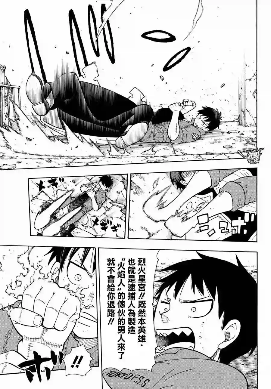 炎炎之消防队第28话 森罗VS烈火