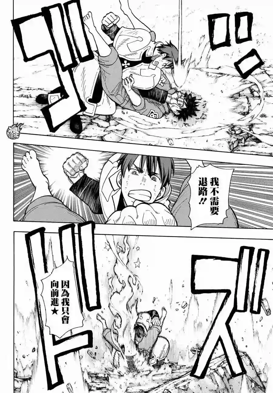 炎炎之消防队第28话 森罗VS烈火