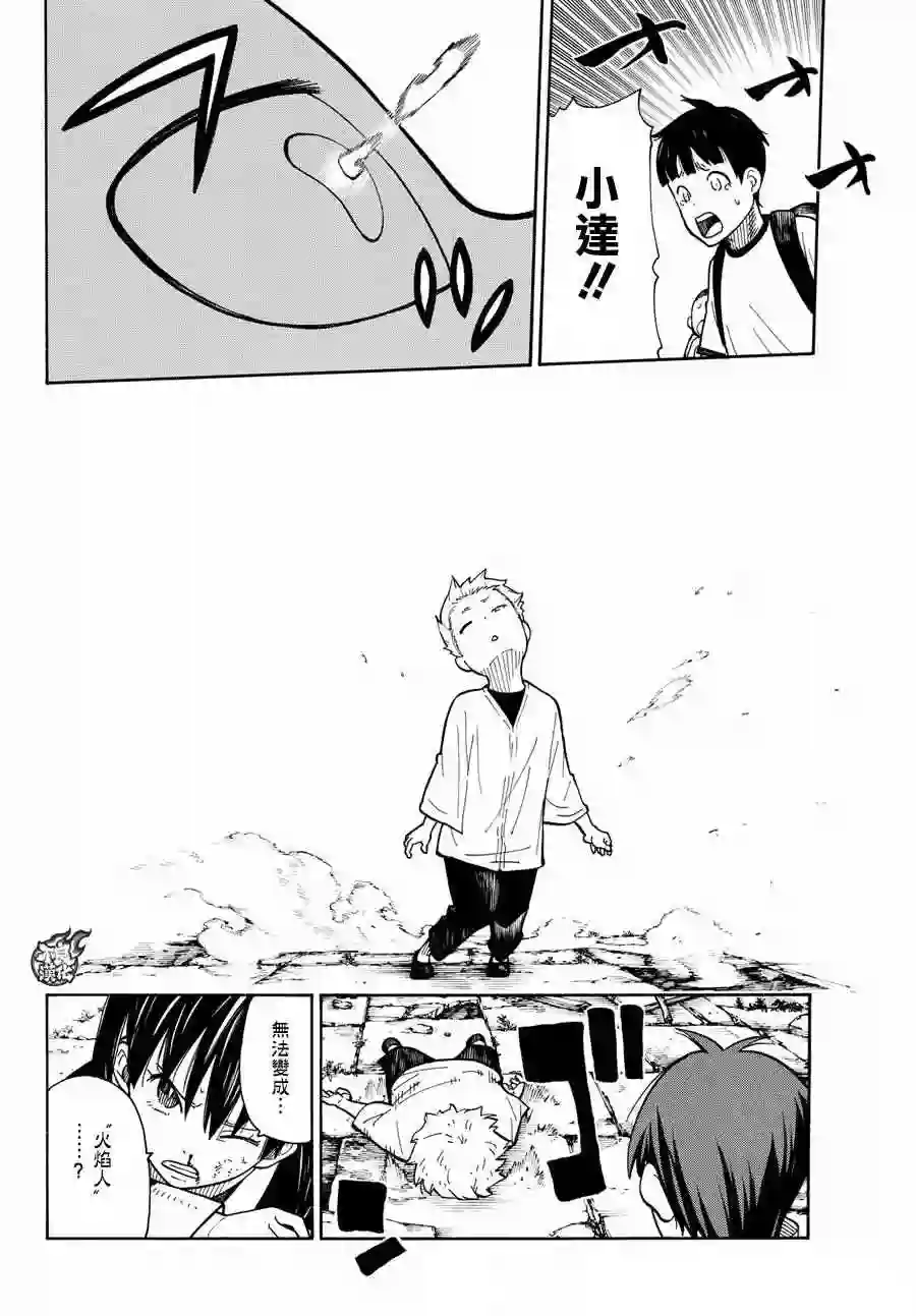 炎炎之消防队第28话 森罗VS烈火