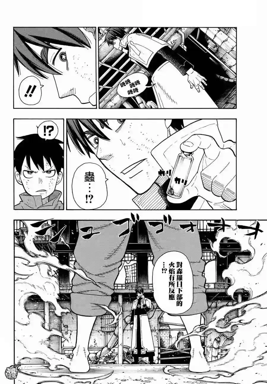 炎炎之消防队第28话 森罗VS烈火