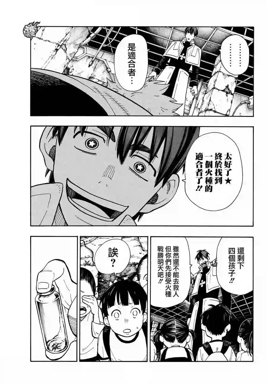 炎炎之消防队第28话 森罗VS烈火