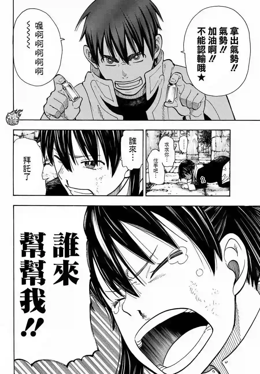 炎炎之消防队第28话 森罗VS烈火