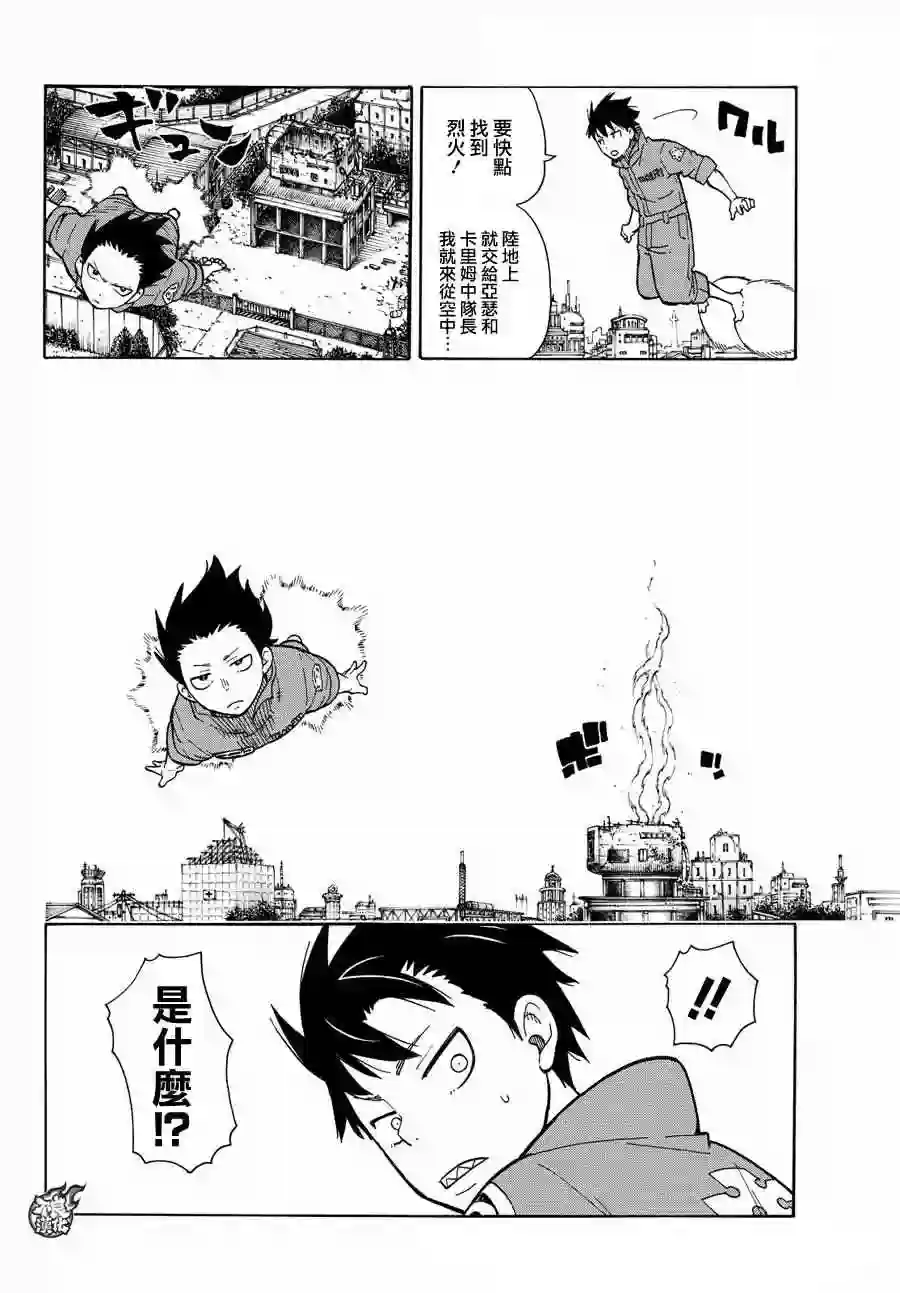 炎炎之消防队第28话 森罗VS烈火