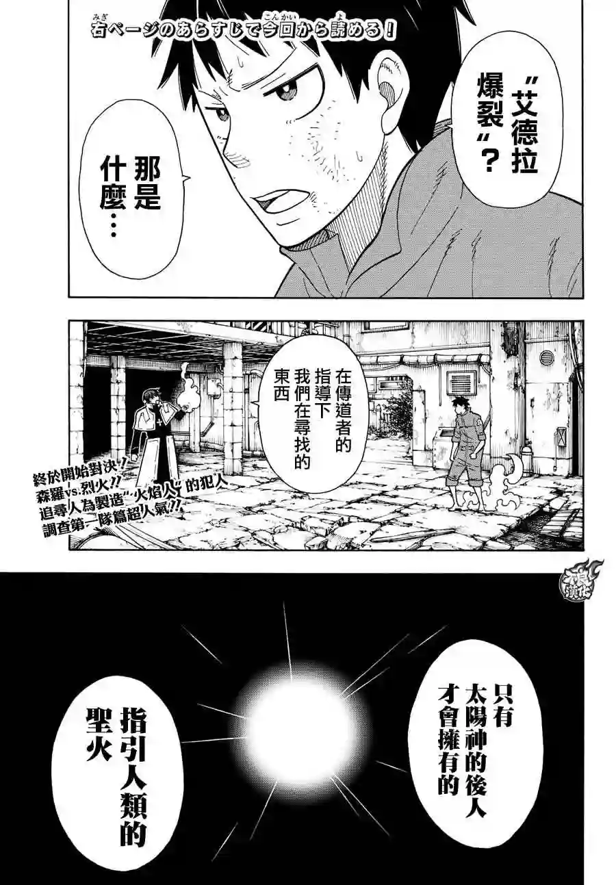 炎炎之消防队第29话 拳头或腿